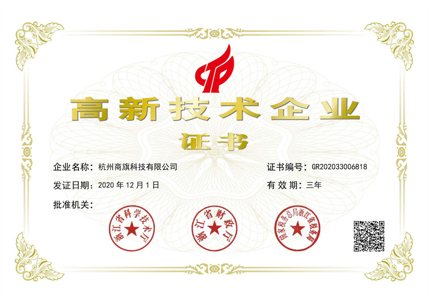 高新技术企业 2.png